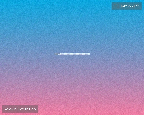 NBA官方直播入口全指南带你实时观看最新比赛精彩赛事解析